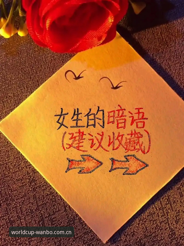 万博世界杯赛事直播 深度揭秘:万博世界杯赛事直播背后的竞彩投注分析与实战策略