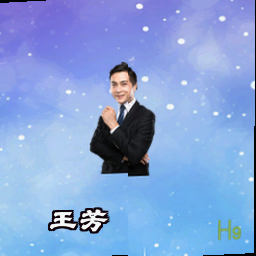 王芳