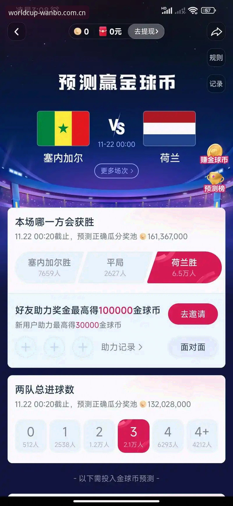 如何通过万博世界杯直播手机版获得更专业的竞猜决策支持？